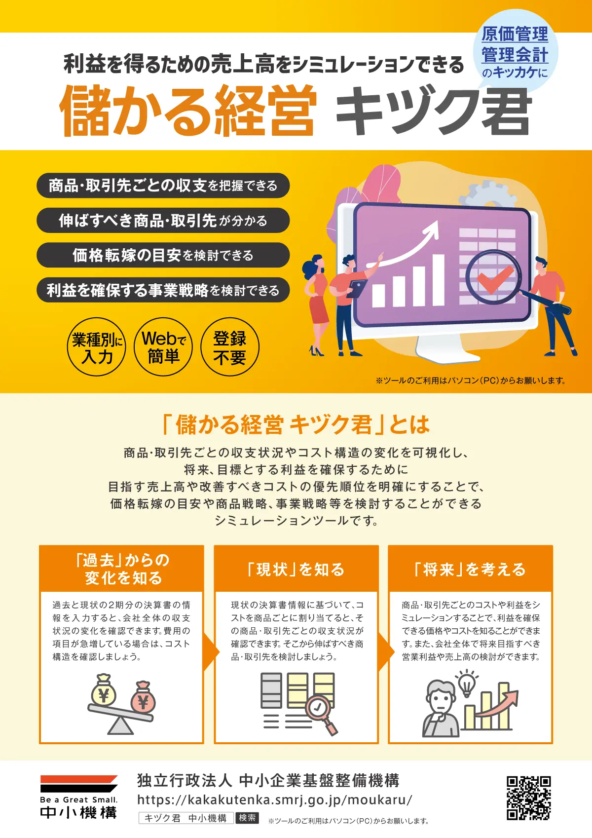 価格転嫁検討ツールA4チラシ（表）