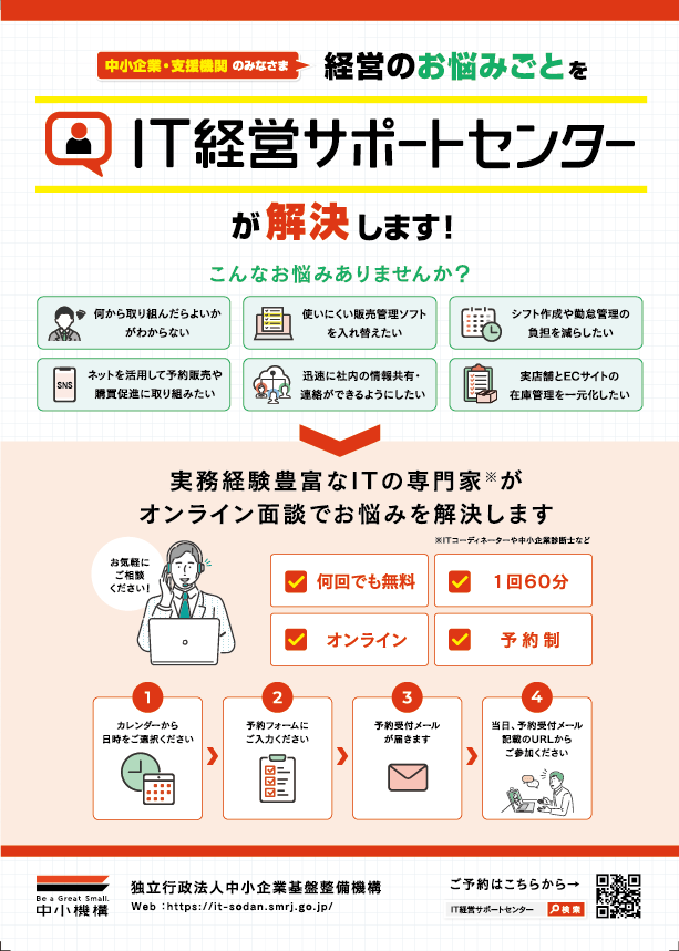 IT経営サポートセンターA4チラシ（表）